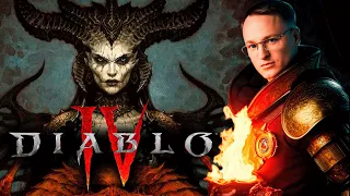 ИГРАЕМ В "DIABLO IV" ЗА МАГА | ПЕРВАЯ ЛЕГЕНДАРКА, ПЕРВЫЕ ВПЕЧАТЛЕНИЯ