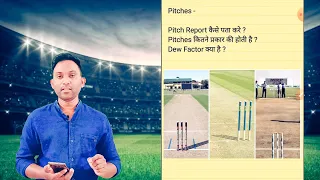 Pitch Report kaise pata kare ? IPL Pitch Report | Pitch report information