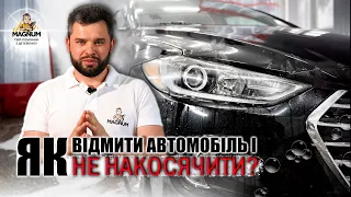 ТРЬОХФАЗНА МИЙКА | ЯК ПРАВИЛЬНО ПОМИТИ АВТОМОБІЛЬ І НЕ НАКОСЯЧИТИ | ПОРАДИ ВІД ЕКСПЕРТІВ З АВТОХІМІЇ