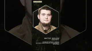 Віктор Іванов "Секрет", бригада "Спартан" #нгу #warinukraine