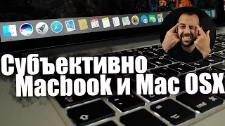 Опыт использования Macbook Pro и Mac OSX - Магия эпл не для всех...