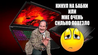 В два раза дешевле ? Acer NITRO 5. Меня кинули ?