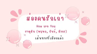 ส่องคนรักเก่า How are You ธาตุดิน (พฤษภ, กันย์, มังกร) 1-16 มิย 67 เส้นทางที่เลือกแล้ว