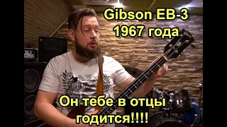 Обзор Gibson EB-3 1967