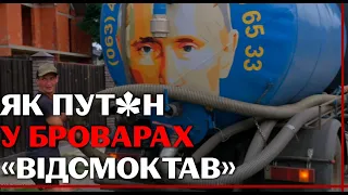 З вигрібної ями –  путіну в рота: у Броварах на цистерні асенізатора намалювали портрет диктатора