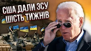 💥Білий дім розкрив ТЕРМІНИ НАСТУПУ ЗСУ: залишилось кілька тижнів! Далі почнуться проблеми