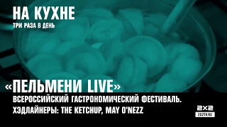 АФИША 2Х2: На балконе, Пельмени Live, Доктор ПСИ