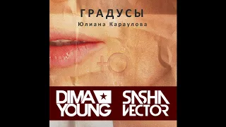 Юлиана Караулова - Градусы (Dima Young & Sasha Vector Remix) [2020]