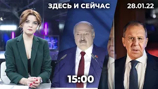 «Здесь и сейчас» на Дожде. Дневной выпуск новостей: 28 января 2022