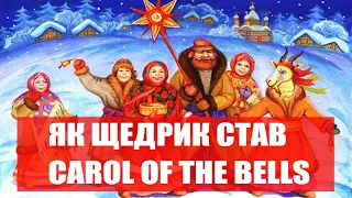 Як "Щедрик" став Carol of the Bells у США або культурна дипломатія Петлюри | Історія для дорослих