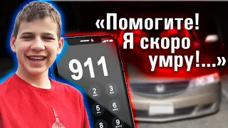 Мальчика раздавило сиденьем в машине. Жуткий звонок в 911. Ужасный случай с Kyle Plush