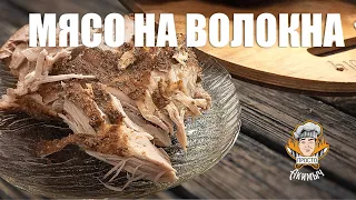 Рваная свинина или мясо на волокна в духовке