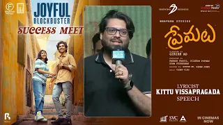 Lyricist Kittu Vissapragada Speech @ Premalu Telugu Success Meet | SS Rajamouli | MM Keeravani