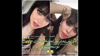 آموزش ماليدن پماد به ك-ون توسط دكتر نيلوفر 😂😂