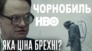 ЧОРНОБИЛЬ HBO. НАЙКРАЩИЙ СЕРІАЛ ПРО НАЙСТРАШНІШУ АВАРІЮ