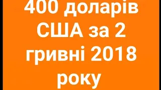 РІДКІСНА МОНЕТА УКРАЇНИ. 2 ГРИВНІ 2018 РОКУ. ЦІНОЮ... 400 ДОЛАРІВ США 🇺🇦