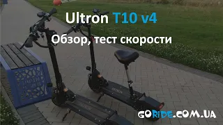 Обновленный электросамокат Ultron t10 V4. Обзор, характеристики