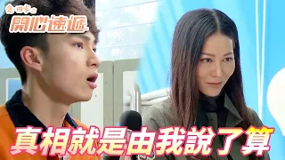 【愛．回家之開心速遞精華短片】老媽為了贏竟然這樣做！！我還是乖乖當個好孩子好了！！| 劉丹、呂慧儀、單立文、滕麗名、周嘉洛