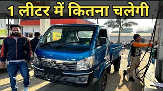 Tata Intra V30 Pickup 1 Litre Petrol | Mileage Test 2023 | Intra v30 mileage test