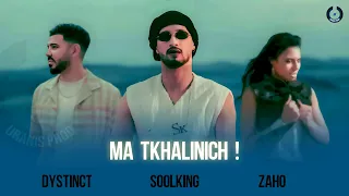 Soolking ft. Dystinct, Zaho, Hatim Ammor, Cravata - Ma Tkhalinich | ما تخلينيش (Official Video)