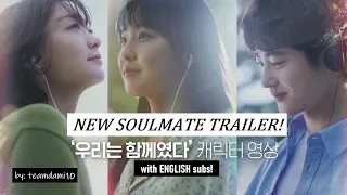 NEW SOULMATE TRAILER~!! The drama! 😢 Kim Dami 🐹, Jeon So Nee, Byeon Woo Seok