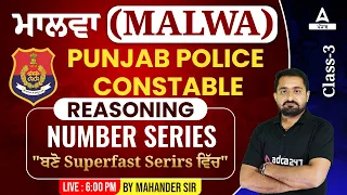 Punjab Police Constable Exam Preparation 2023 | Punjab Police Reasoning Class | Number Series #3