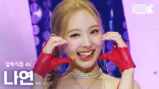 [얼빡직캠 4K] 나연 'POP!' (NAYEON Facecam) @뮤직뱅크(Music Bank) 220624