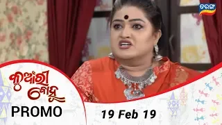Kunwari Bohu | 19 Feb 19 | Promo | Odia Serial - TarangTV