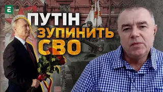 🔥СВЕТАН: Путин ОСТАНОВИТ СВО, россияне перейдут в глухую оборону