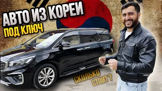 Автомобили из Кореи . Сколько стоит доставка и таможня в РФ