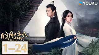 ENGSUB【皎月流火 Secrets of the Shadow Sect】合集EP01-24 | 美艳魔女恋上忠犬影卫？暧昧拉扯即将展开！| 胡亦瑶 / 林泽辉 | 爱情 古装 |优酷 YOUKU