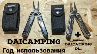 МУЛЬТИТУЛ DAICAMPING DL12 Год в использовании | НОВЫЙ DAICAMPING DL1