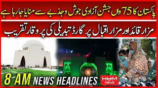 HUM News Headline at 8 AM | Independence Day | PM Shehbaz | PTI Lahore Jalsa | Parade 2022