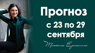 Новолуние в Весах . Прогноз с 23 по 29 сентября 2019 года