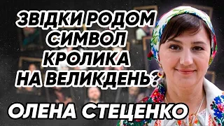 Олена Стеценко розповіла про обряди Вербної неділі та Великодня #РозкладДолі