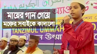 যে মা আমায় ছোট্ট থেকে | Je Ma Amai Chotto Theke | Nurul Islam Sadhin | Islamic Maa Song