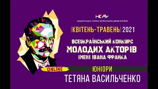 Тетяна Васильченко. «Я егоїстка?»