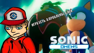 (НЕ) ЛУЧШАЯ ФАН ИГРА ПРО СОНИКА (Мнение по поводу Sonic Omens)