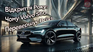 Огляд Volvo S60 plug-in Hybrid T8