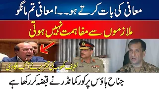 "𝐌𝐚𝐟𝐢 𝐓𝐮𝐦 𝐌𝐚𝐚𝐧𝐠𝐨"- Sardar Latif Khosa Blunt Reply To DG-ISPR- Blasting Speech