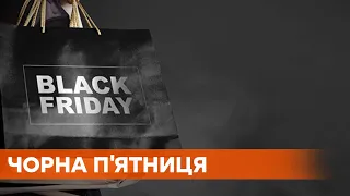 Черная пятница в Украине: как выгодно сделать закупки и уберечь себя от Covid-19