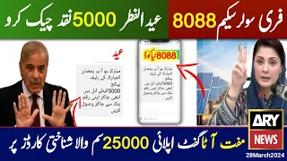 Good news 5000 ramzan Subsidy online apply 2024|Muft ata check online check|bisp new update|muft ata