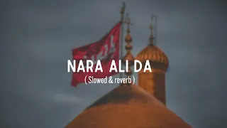 Nara Ali Da ( Slowed and Reverb ) | islamic song slowed reverb | Nadeem Sarwar Ali Jee | Ali Shanwar