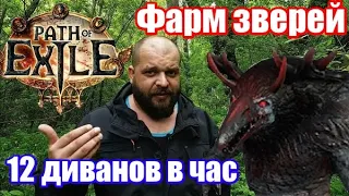 Самый тупой фарм в Path of Exile