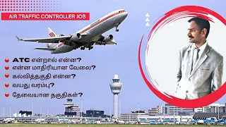 Air Traffic Controller Job details l Airport Job l Tamil l VR Knowledge AtoZ