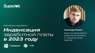 Индексация заработной платы в 2023 году