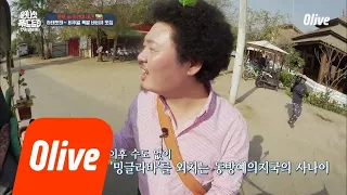 One Night Food Trip 2018 자연인 윤택에게 배워보자! 1분 속성 미얀마어 180328 EP.5