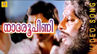 Nadaroopini | His Highness Abdulla | Malayalam Film Song