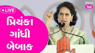 Priyanka Gandhi Live Lakhani Banaskantha | બનાસકાંઠામાં પ્રિયંકા ગાંધી બેબાક | #priyannkagandhilive