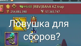 Rally trap? ловушка для сборов или соло ловушка?